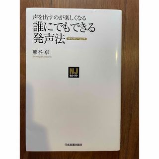 誰にでもできる発声法(その他)