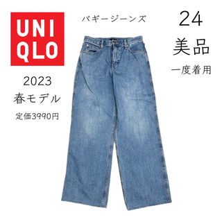 ユニクロ(UNIQLO)の【UNIQLO】美品 一度着用 24 バギージーンズ デニム ユニクロ(デニム/ジーンズ)