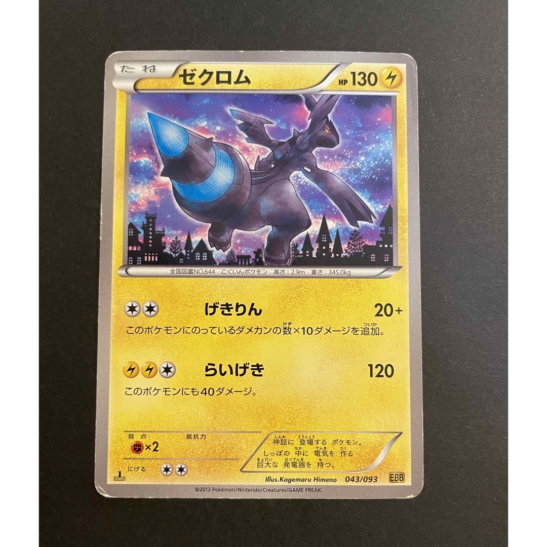 ポケモン - ゼクロム EXバトルブースト EBB 1ED pokemon BWの ポケモン - ゼクロム EXバトルブースト EBB 1ED pokemon BWの
