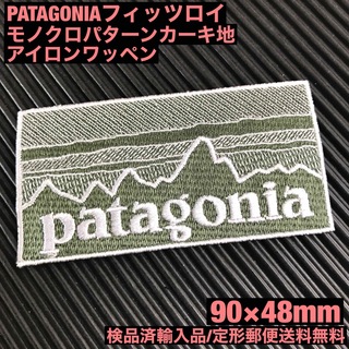 パタゴニア(patagonia)のPATAGONIA フィッツロイ カーキ モノクロ柄 アイロンワッペン -1H(その他)