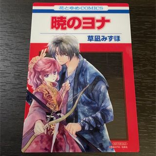 ハクセンシャ(白泉社)の暁のヨナ アニメイト 白泉社フェア 草凪みずほ 特典 非売品 クリアカード(その他)