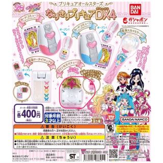 バンダイ(BANDAI)のプリキュアオールスターズ　なりきりプリキュアDX4 (キャラクターグッズ)