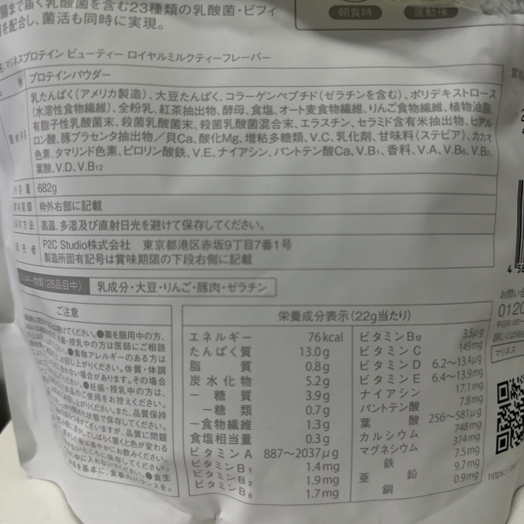 マリネスプロテイン(ロイヤルミルクティーとブルーベリー)682g 食品/飲料/酒の健康食品(プロテイン)の商品写真