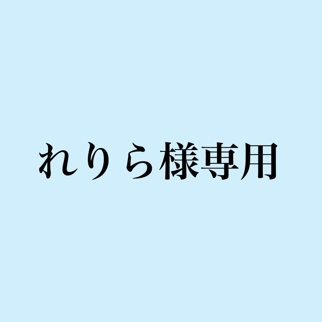 れりら様専用2個セット★3M強力両面テープ 13mm幅×11M  インテリア/住まい/日用品の文房具(テープ/マスキングテープ)の商品写真