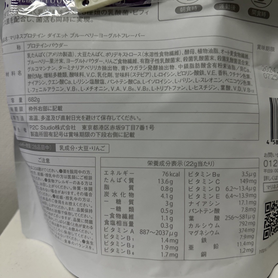 マリネスプロテイン(ブルーベリーヨーグルト)682g 食品/飲料/酒の健康食品(プロテイン)の商品写真