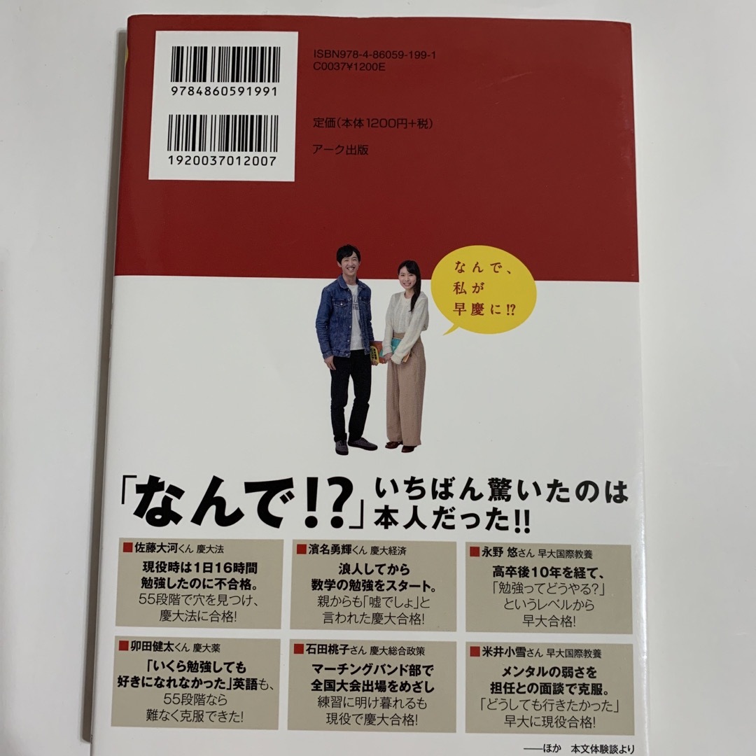 なんで、私が早慶に！？ エンタメ/ホビーの本(人文/社会)の商品写真