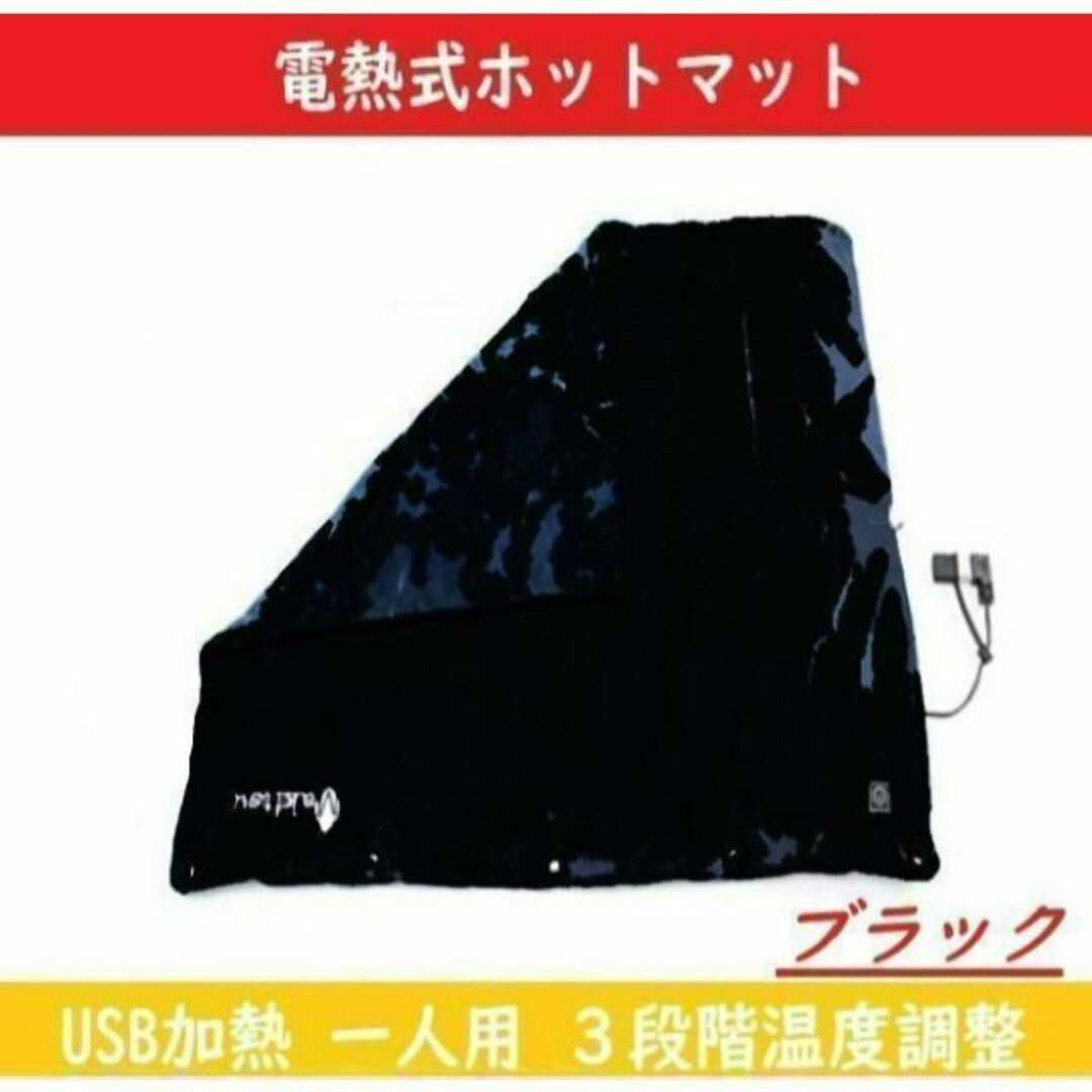 【ブラック】 ホットマット ホットカーペット 【40*45】 3段階温度調節 スマホ/家電/カメラの冷暖房/空調(電気毛布)の商品写真