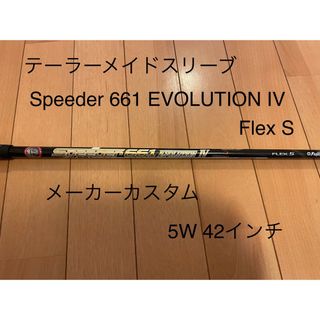 フジクラ(Fujikura)のSpeeder 661 Evolution Ⅳ S 5W エボリューション エボ(ゴルフ)