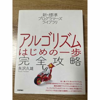 アルゴリズムはじめの一歩完全攻略