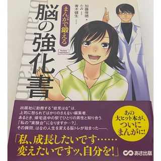 まんがで鍛える脳の強化書(ビジネス/経済)