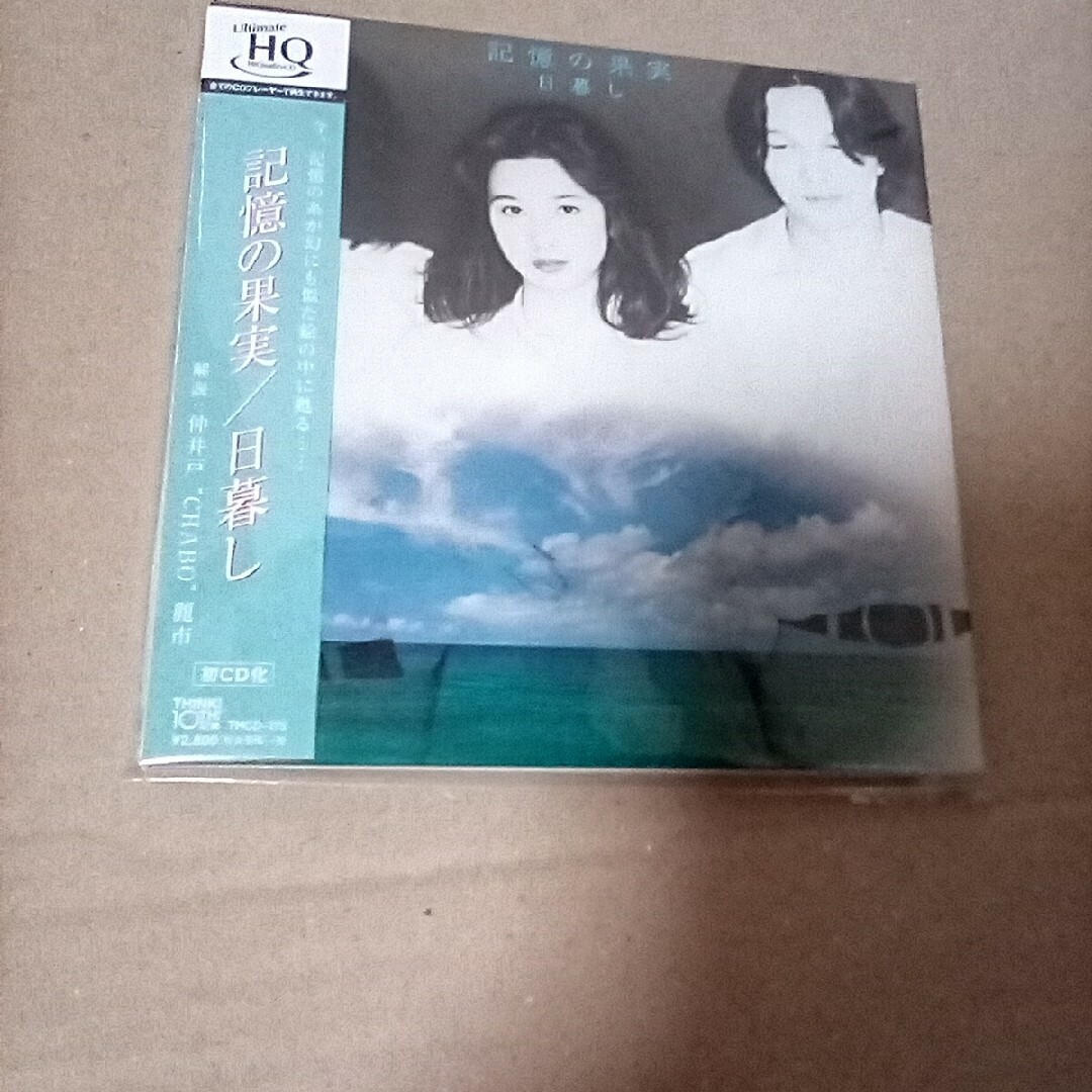 記憶の果実THCD-375