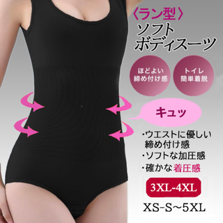 大きいサイズラン型ソフトボディスーツ(黒3XL-4XL)補正下着着圧新品送料無料(その他)