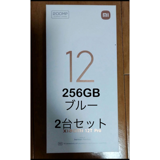 シャオミ(Xiaomi)のXiaomi 12T Pro 256GB ブルー 2台セット(スマートフォン本体)