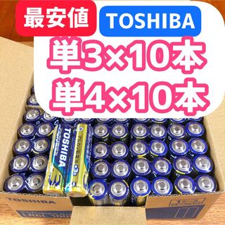 トウシバ(東芝)の東芝 アルカリ乾電池 単3単4各10本 計20本 匿名 単３単４(その他)