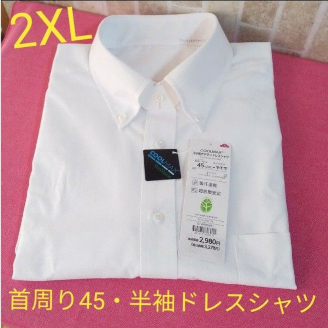 AEON(イオン)の2XLサイズ　半袖　メンズドレスシャツ　えり回り45cm　ホワイト　超形態安定 メンズのトップス(シャツ)の商品写真