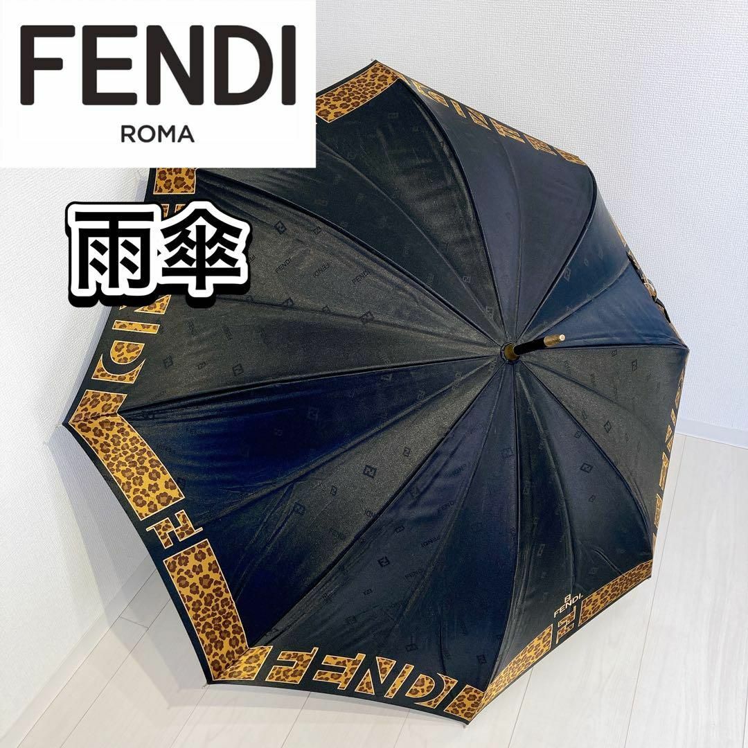 希少フェンディFENDIズッカ柄長傘 - 傘 希少フェンディFENDIズッカ柄長傘 - 傘