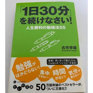 「１日３０分」を続けなさい！(その他)