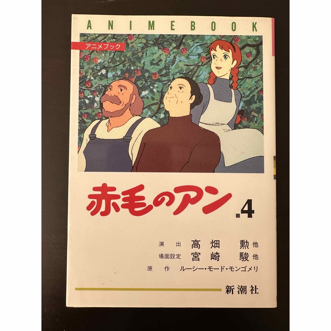 初期ジブリ　赤毛のアン　アニメブック全5巻