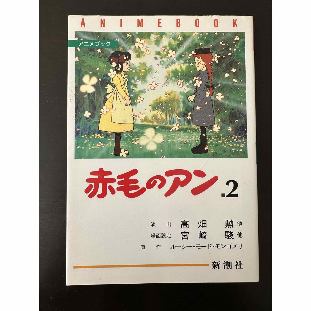 ジブリ(ジブリ)の初期ジブリ　赤毛のアン　アニメブック全5巻 エンタメ/ホビーの漫画(全巻セット)の商品写真