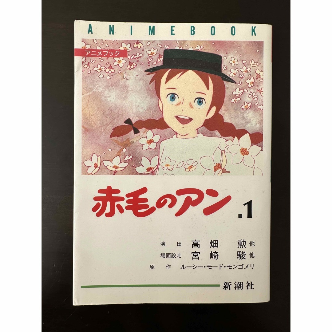 ジブリ(ジブリ)の初期ジブリ　赤毛のアン　アニメブック全5巻 エンタメ/ホビーの漫画(全巻セット)の商品写真