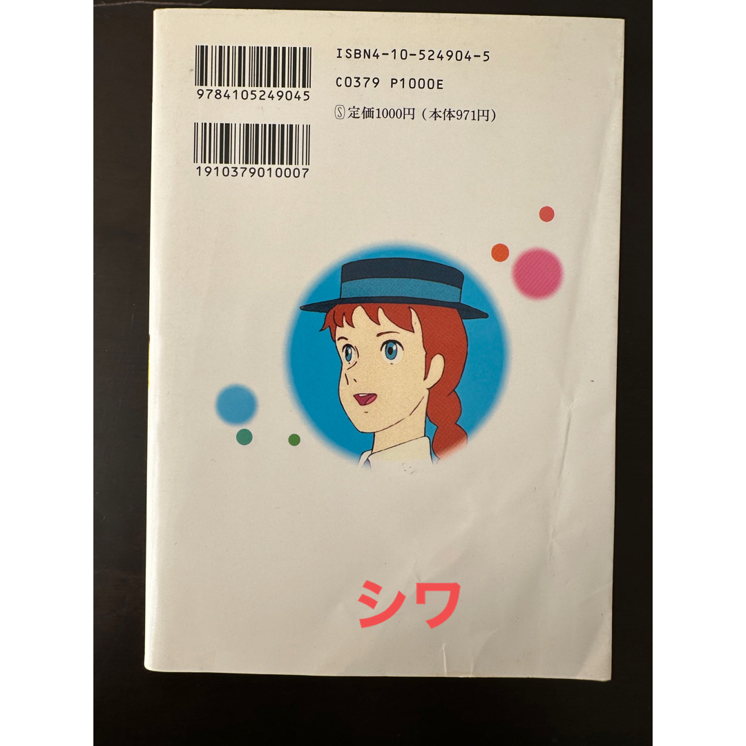 ジブリ(ジブリ)の初期ジブリ　赤毛のアン　アニメブック全5巻 エンタメ/ホビーの漫画(全巻セット)の商品写真