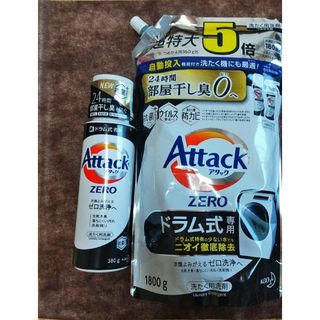 カオウ(花王)の【期間限定値下】アタック ゼロ  ドラム式専用  詰め替え　＋　 本体(洗剤/柔軟剤)
