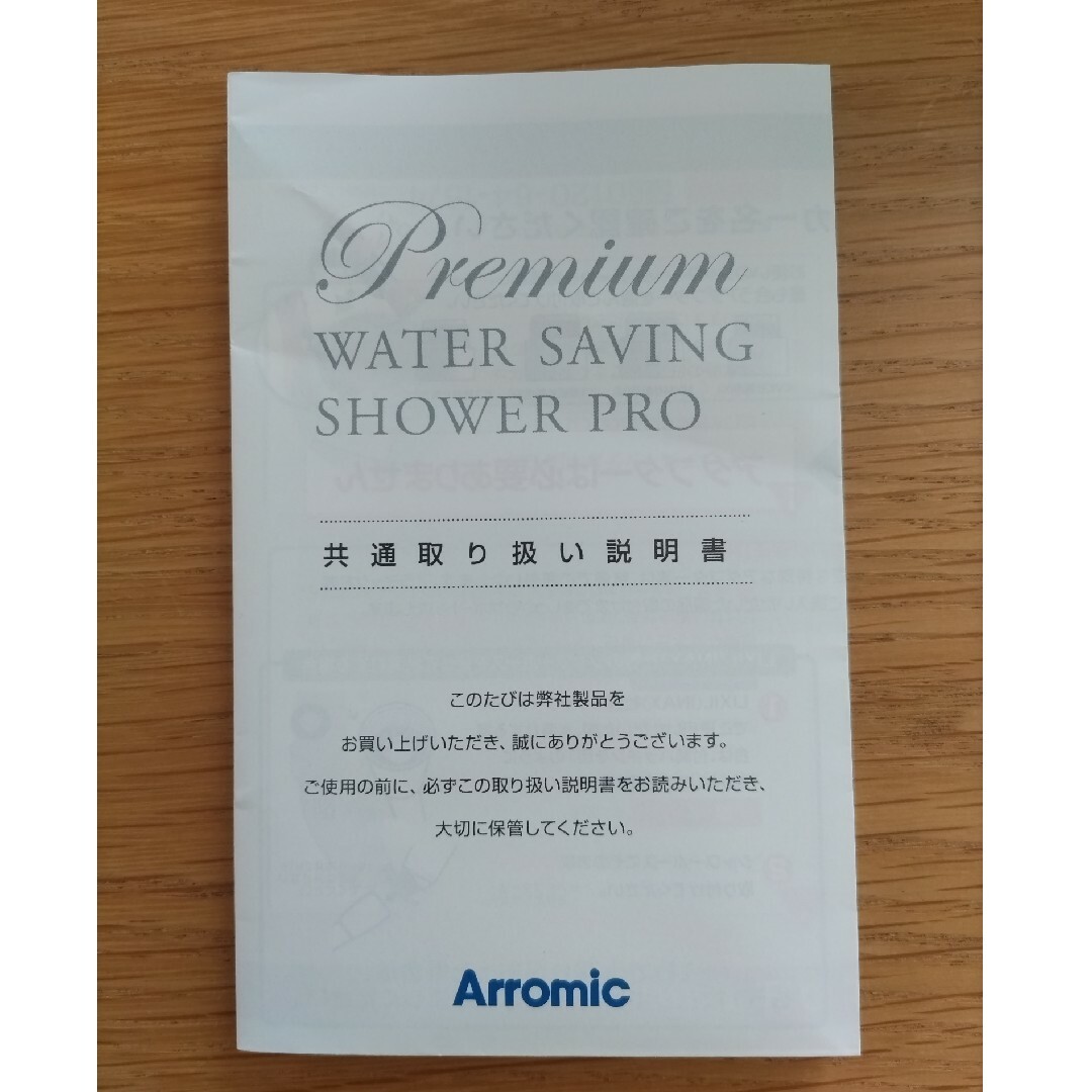 Arromic(アラミック)の【新品未使用】アラミック 節水 シャワーヘッドパールホワイト ST-X3BA インテリア/住まい/日用品の日用品/生活雑貨/旅行(タオル/バス用品)の商品写真