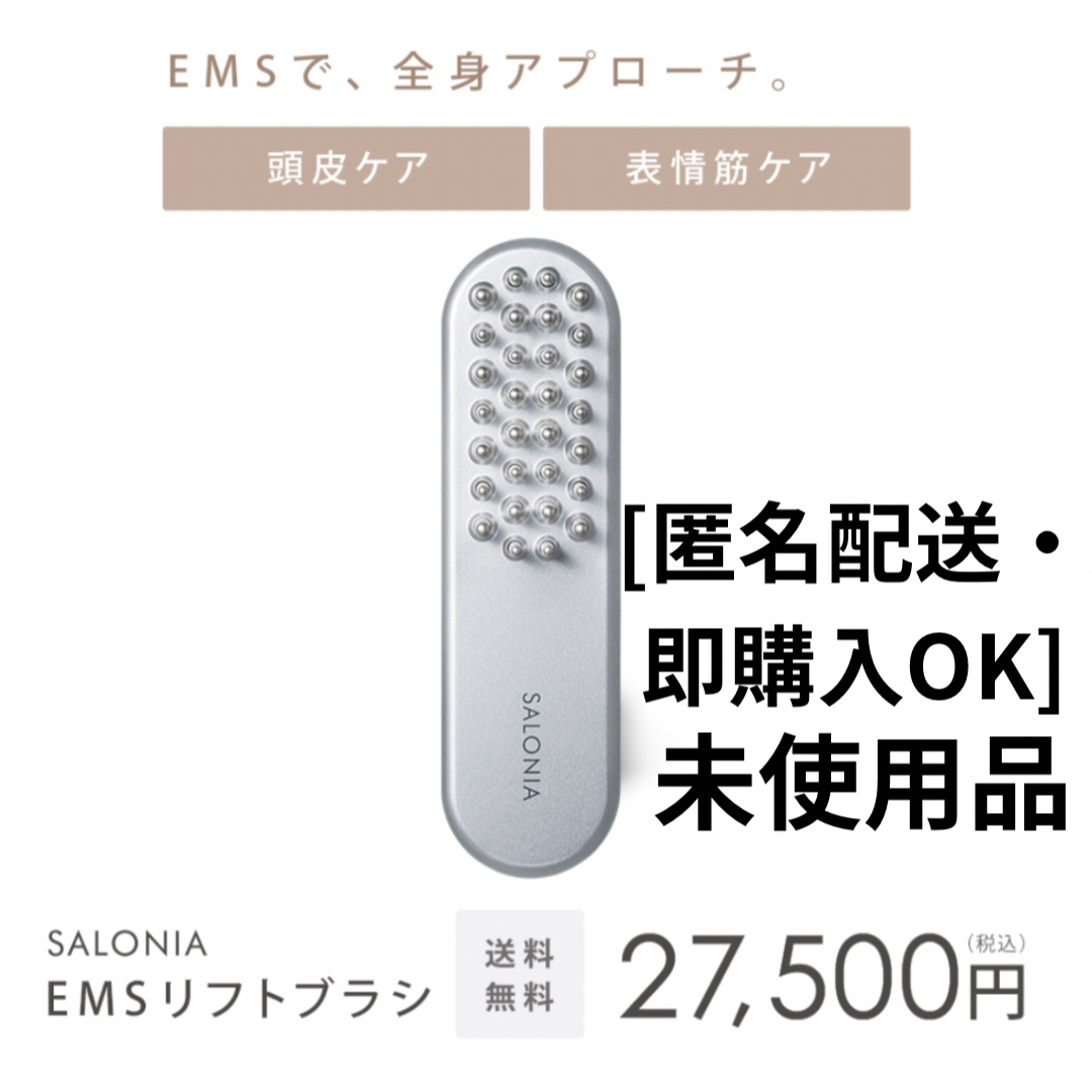 サロニア電気ブラシ サロニア電気ブラシ