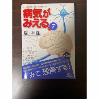 病気がみえる(健康/医学)