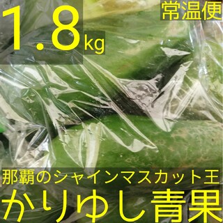 沖縄県産 青パパイヤＢ品 1.8kg以上【常温便無料】①(野菜)