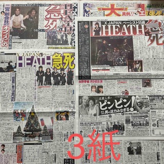 X JAPAN HEATHさん 新聞(印刷物)
