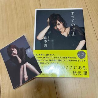 エヌエムビーフォーティーエイト(NMB48)の【SALE】すべての理由(その他)