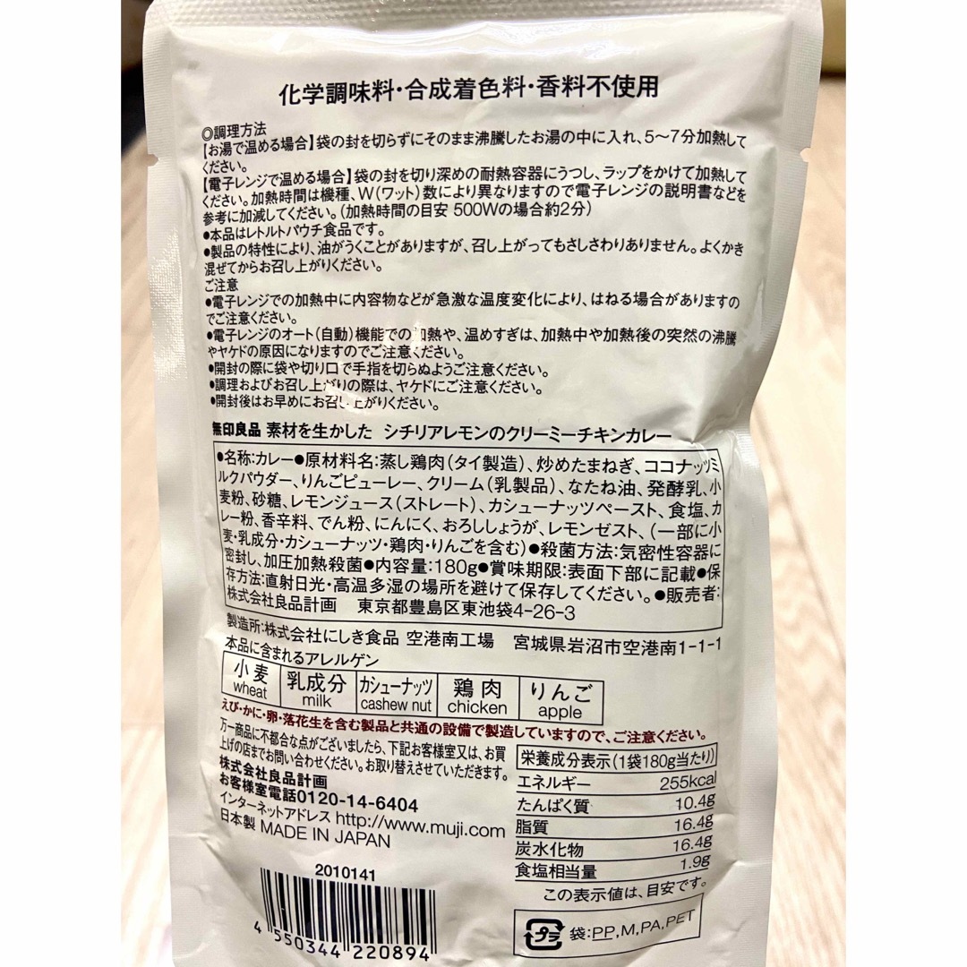 MUJI (無印良品)(ムジルシリョウヒン)の無印良品 素材を生かしたカレー 4つセット 食品/飲料/酒の加工食品(レトルト食品)の商品写真