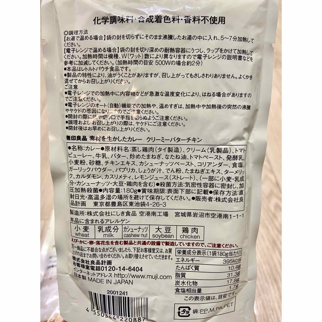 MUJI (無印良品)(ムジルシリョウヒン)の無印良品 素材を生かしたカレー 4つセット 食品/飲料/酒の加工食品(レトルト食品)の商品写真