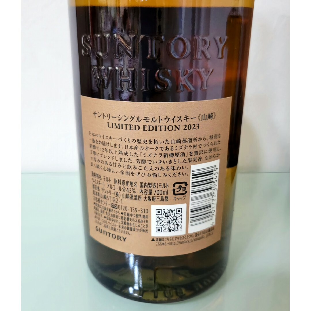 サントリー - SUNTORY 山崎LE2023 響 BH2023 2本セット 新品未開栓の