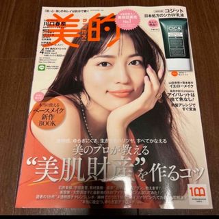 美的スペシャル 2023年 04月号　雑誌のみ(美容)