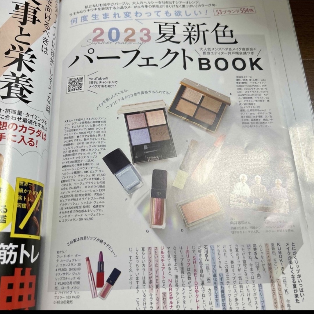 付録違い版 美的 2023年 06月号　雑誌のみ エンタメ/ホビーの雑誌(美容)の商品写真