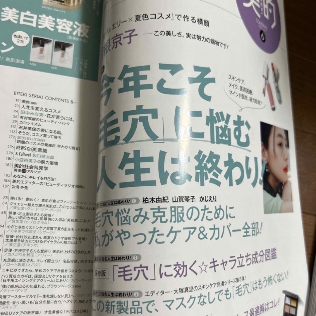 付録違い版 美的 2023年 06月号　雑誌のみ エンタメ/ホビーの雑誌(美容)の商品写真