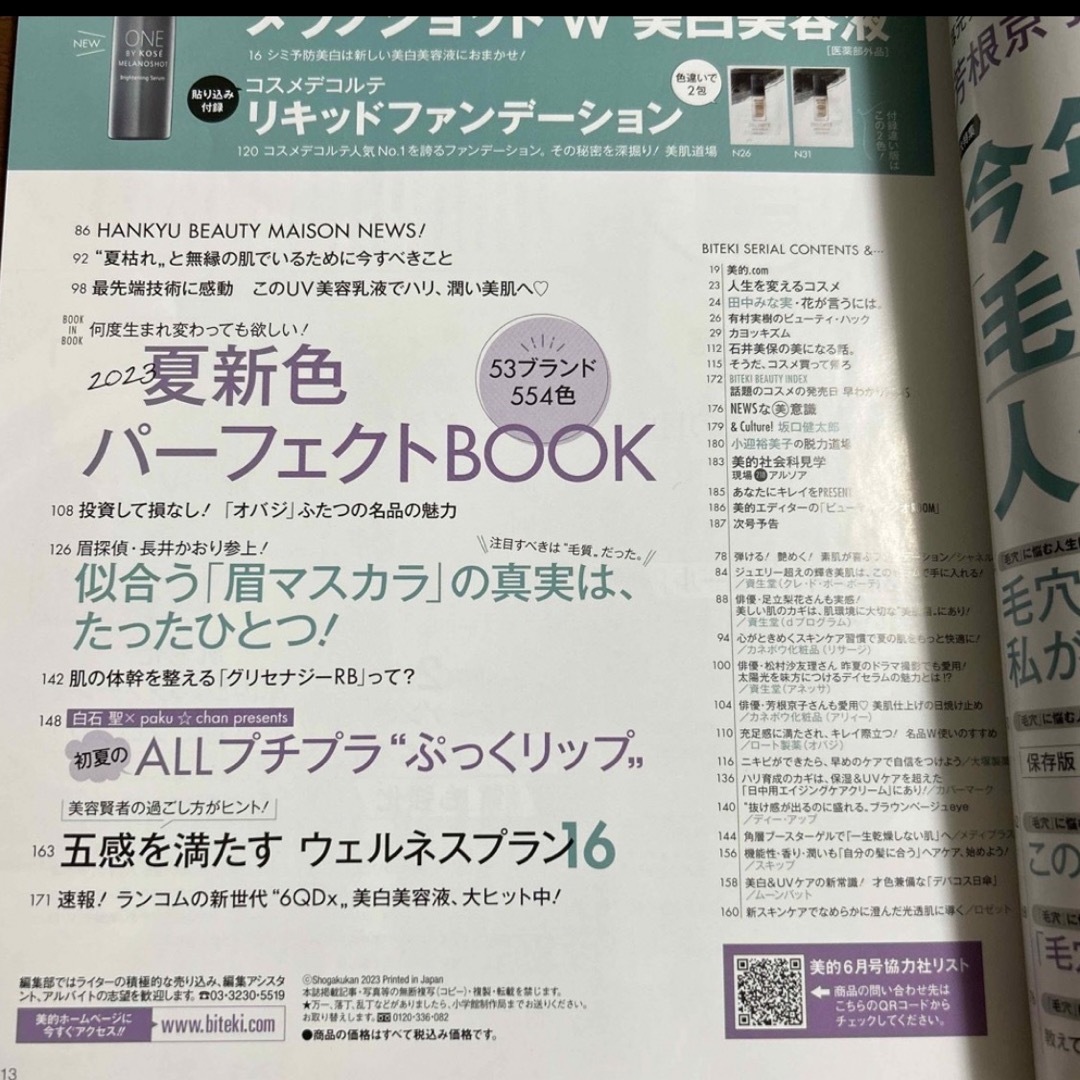 付録違い版 美的 2023年 06月号　雑誌のみ エンタメ/ホビーの雑誌(美容)の商品写真