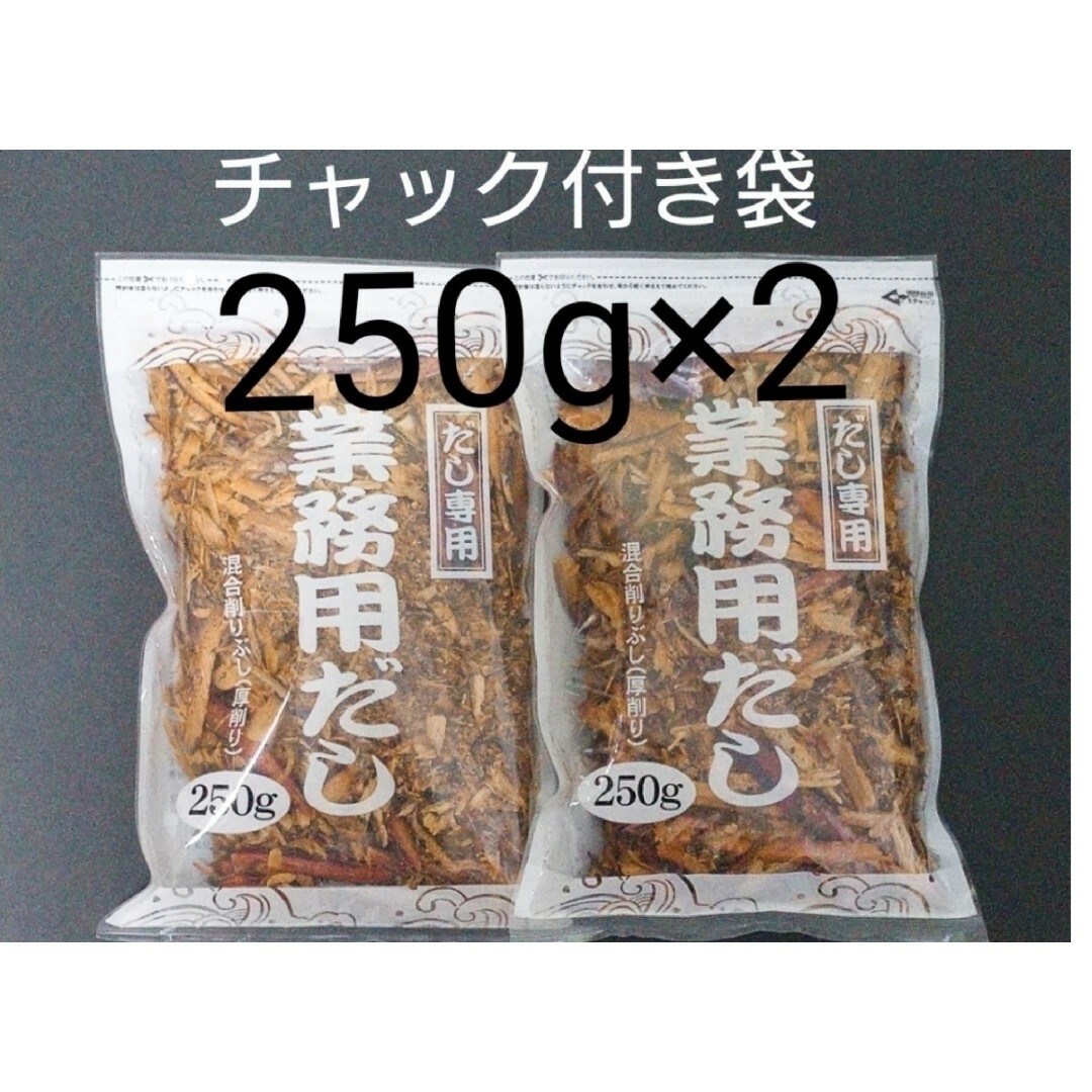 ゆるる｜ラクマ　国内製造◇業務用だし◇だし専用◇混合削りぶし(厚削り)◇250g◇2袋セットの通販　by