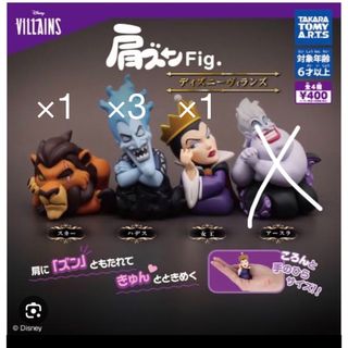 肩ズンFig.ディズニーヴィランズ ハデス　女王　スカー(キャラクターグッズ)