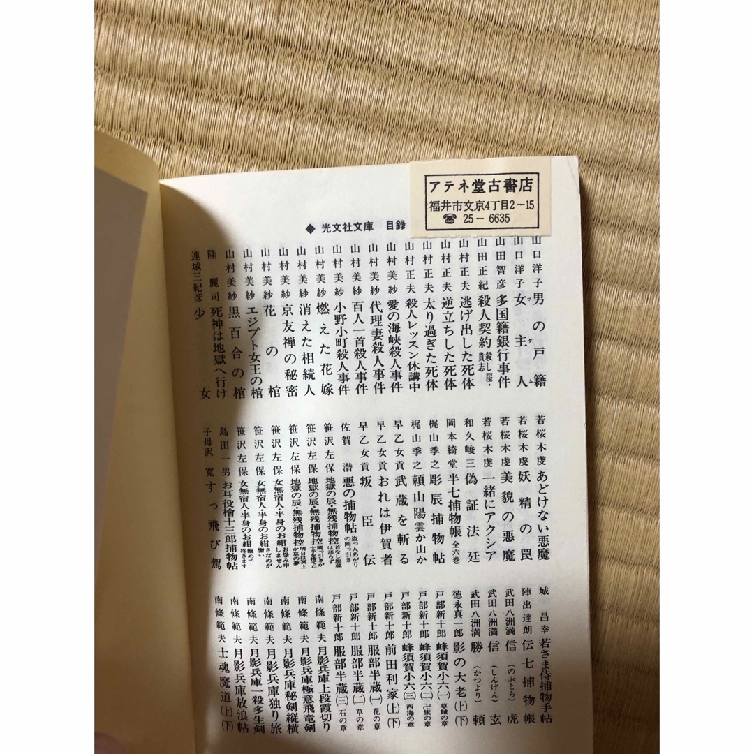 影の軍団 エンタメ/ホビーの本(文学/小説)の商品写真