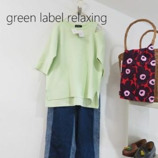 ユナイテッドアローズグリーンレーベルリラクシング(UNITED ARROWS green label relaxing)の新品 green label relaxing グリーンレーベル　7分丈ニット(ニット/セーター)