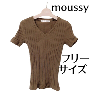 マウジー(moussy)のmoussy マウジー　半袖ニットトップス　ブラウン　フリーサイズ(ニット/セーター)