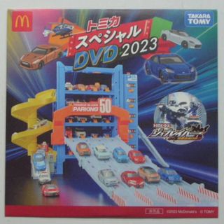 トミカシリーズ(トミカシリーズ)のトミカ スペシャルDVD 2023【非売品】ハッピーセット■マクド(キッズ/ファミリー)