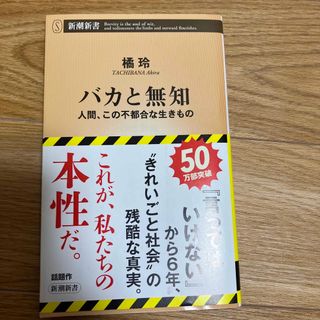 バカと無知(その他)