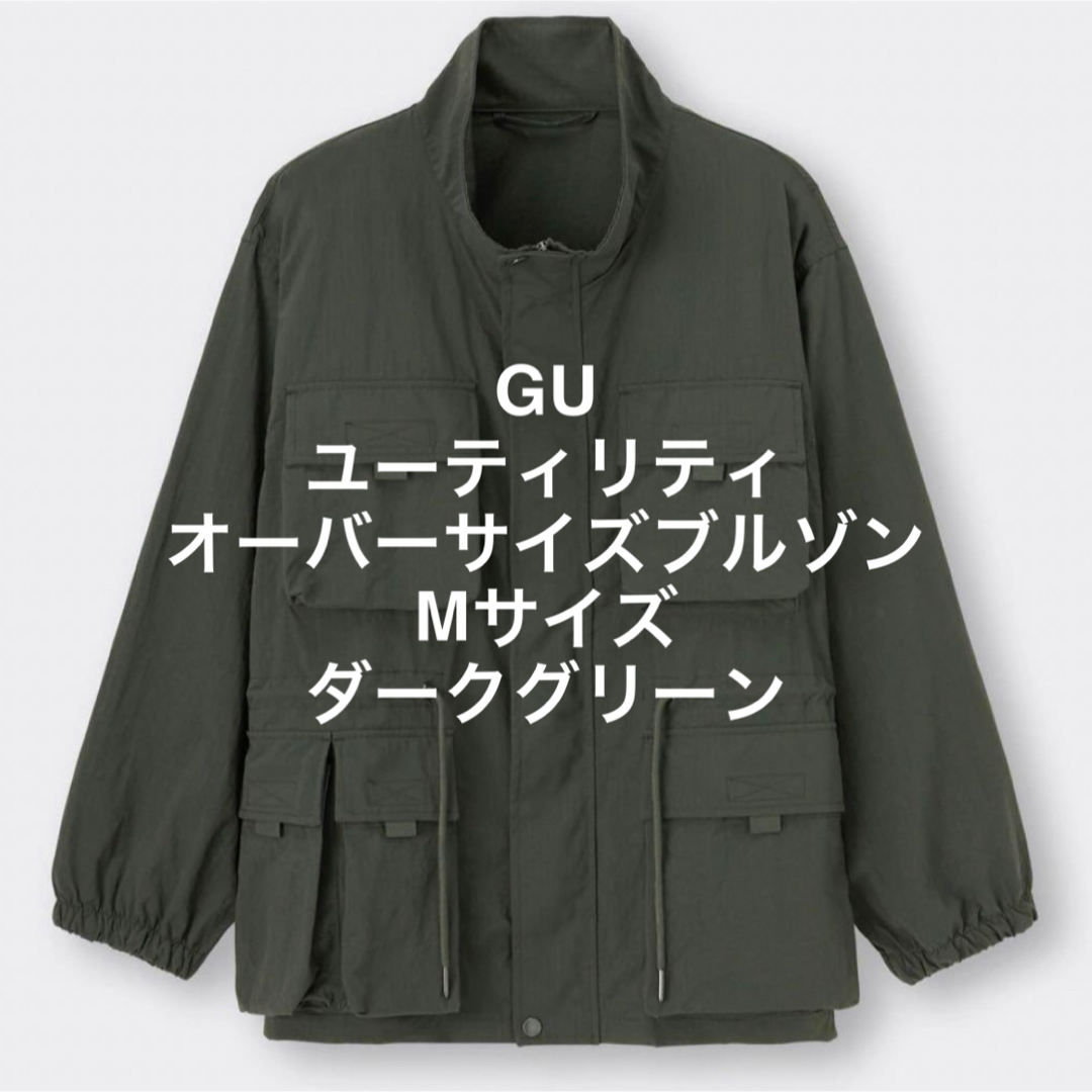 GU(ジーユー)の【即完売】GU ユーティリティオーバーサイズブルゾン M ダークグリーン メンズのジャケット/アウター(ミリタリージャケット)の商品写真
