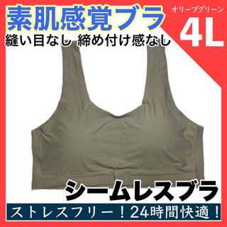 オリーブグリーン 3XL(4L) シームレスブラ スポブラ ナイトブラ 大きい(マタニティ下着)