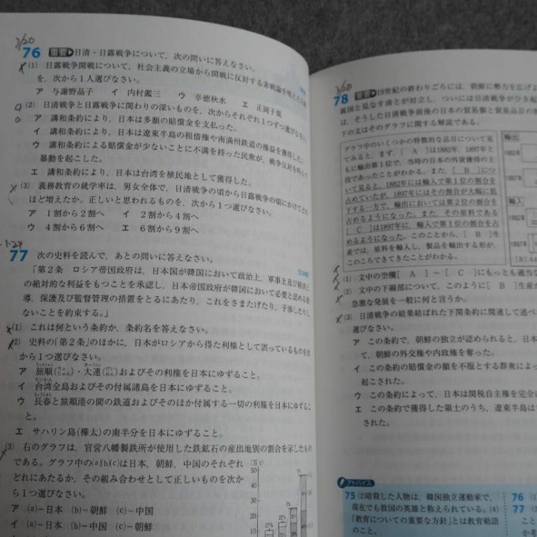 ハイクラス徹底問題集2冊組 中学地理,歴史,文理 エンタメ/ホビーの本(語学/参考書)の商品写真