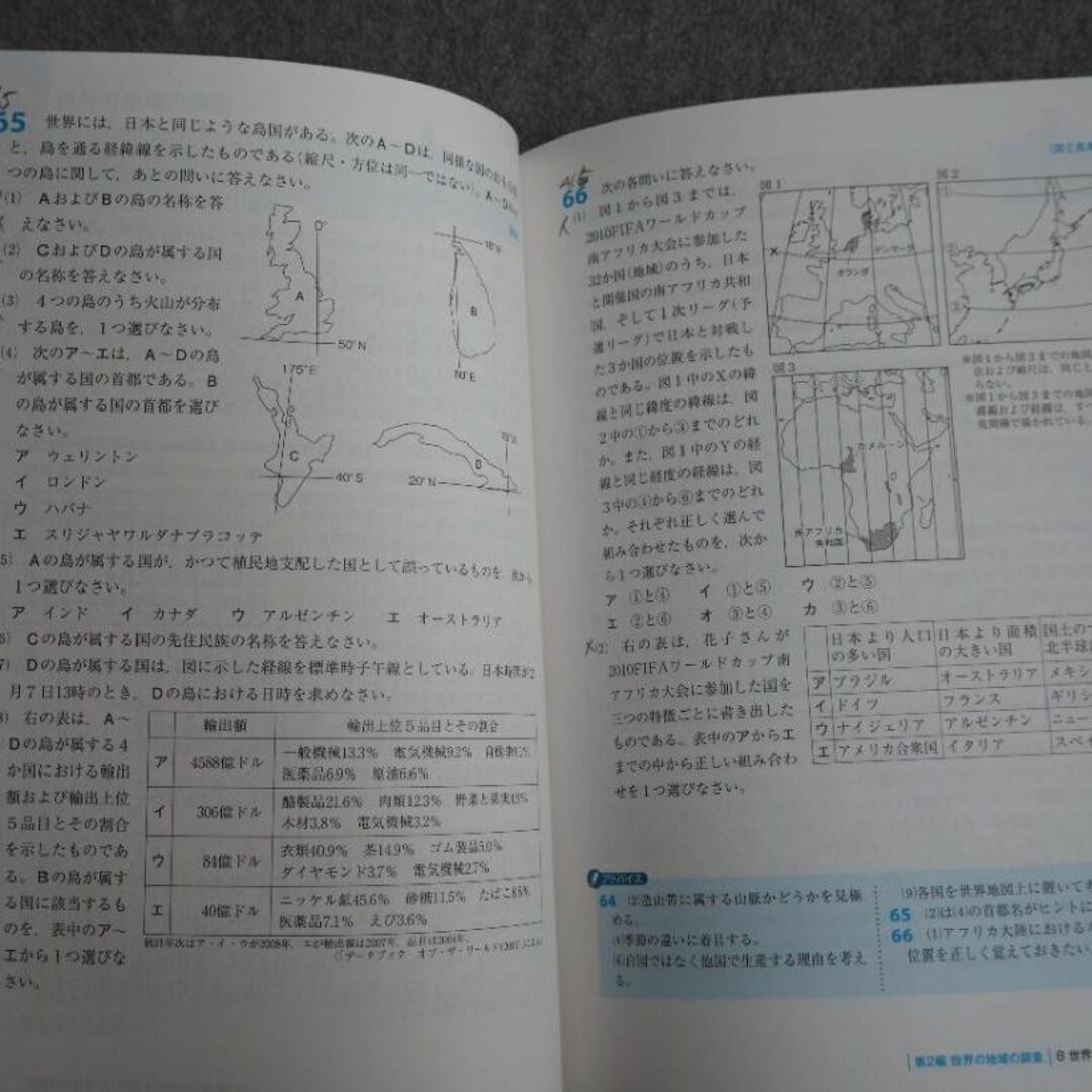 ハイクラス徹底問題集2冊組 中学地理,歴史,文理 エンタメ/ホビーの本(語学/参考書)の商品写真